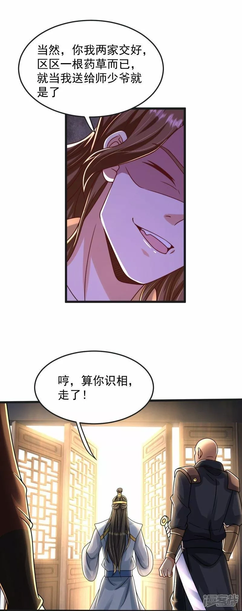 完美至尊,第69话 一个比一个横,第28张